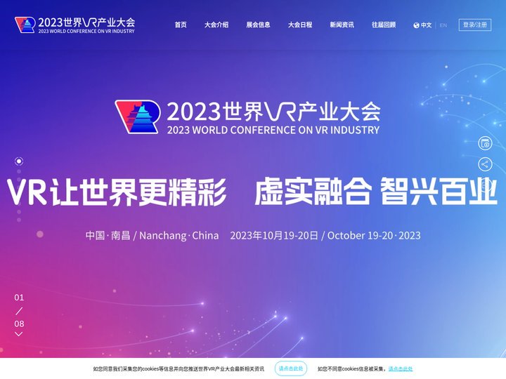2023世界VR产业大会