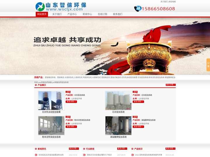 活性炭投加,高锰酸钾投加系统,石灰投加系统,pam加药装置,pac投加系统|山东智信环保有限公司