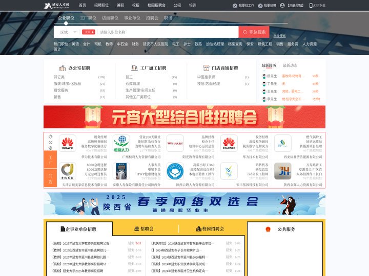 延安人才网_延安市人才网_【官方】