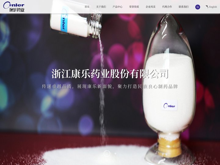 浙江康乐药业股份有限公司--对乙酰氨基酚直压颗粒 | 厄多司坦及其胶囊 | 小儿氨酚黄那敏颗粒 | 头孢泊肟酯片 | 苯