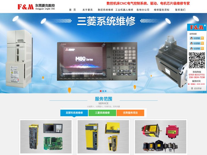 东莞市菱克数控机电有限公司-三菱|发那科数控系统控制器|驱动器|伺服电机维修