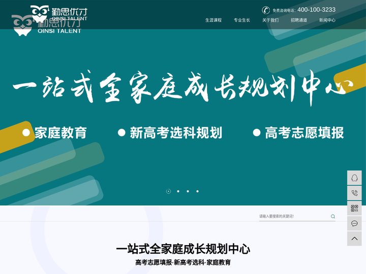 勤思优才教育官网-一站式全家庭成长规划中心
