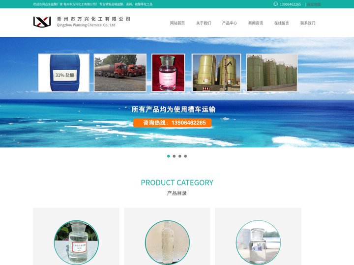 山东盐酸运输厂家销售回收工业盐酸-硫酸-液碱溶液_-青州市万兴化工有限公司