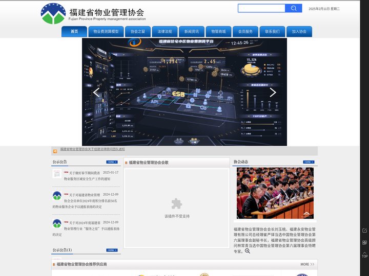 福建省物业管理协会