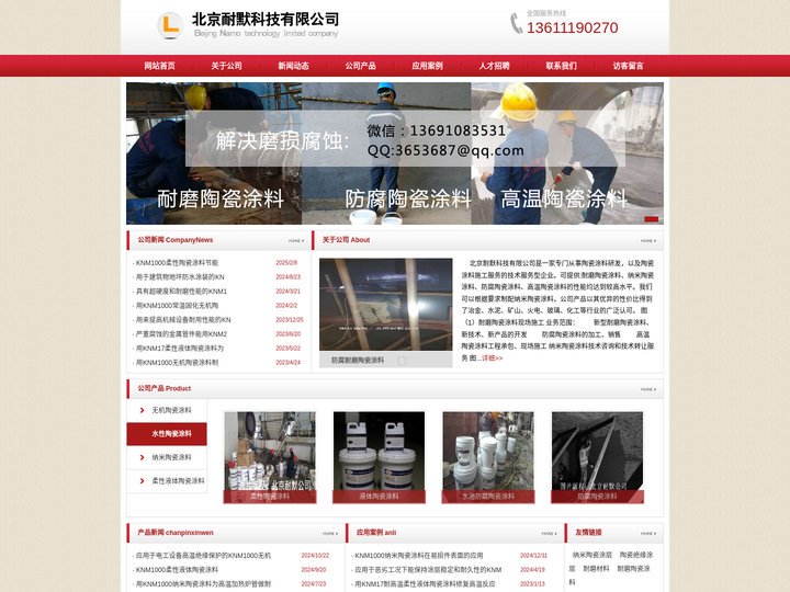 无机陶瓷涂料_水性陶瓷涂料_纳米柔性液体陶瓷涂料-北京耐默