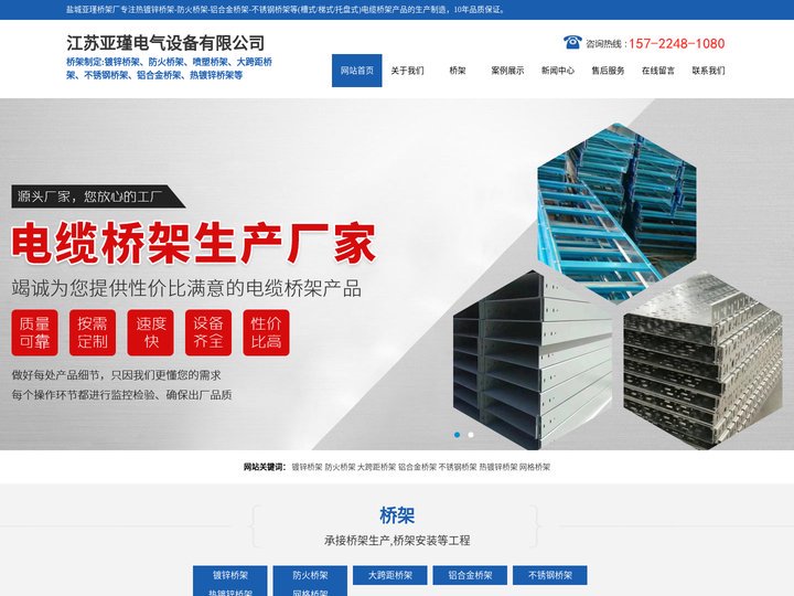 线槽_桥架厂-江苏盐城电缆桥架厂家东台、大丰、建湖、射阳、滨海、阜宁、响水-江苏亚瑾电气设备有限公司