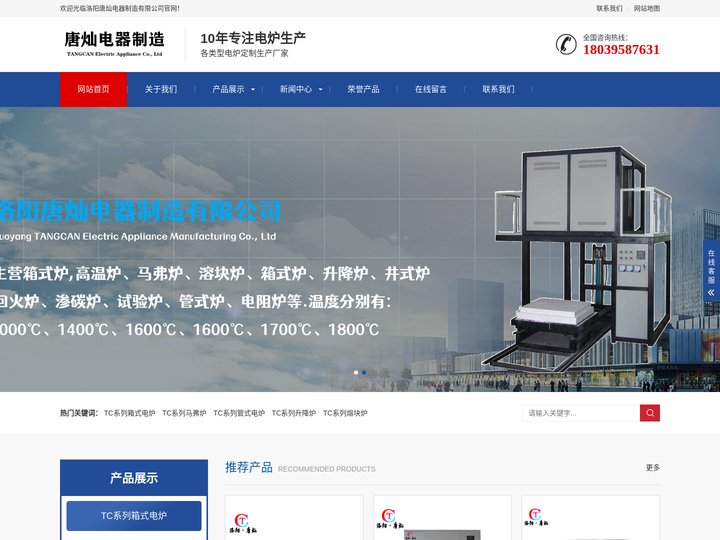洛阳高温箱式炉_河南实验管式电炉_高温箱式炉_实验马弗炉-洛阳唐灿电器制造有限公司