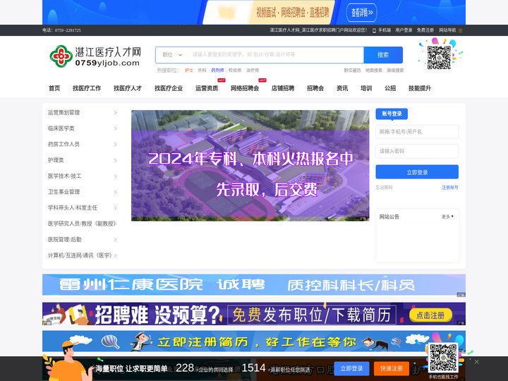 1湛江医疗人才网_湛江医疗招聘网_湛江专业医疗行业招聘平台_湛江医疗求职招聘门户网站