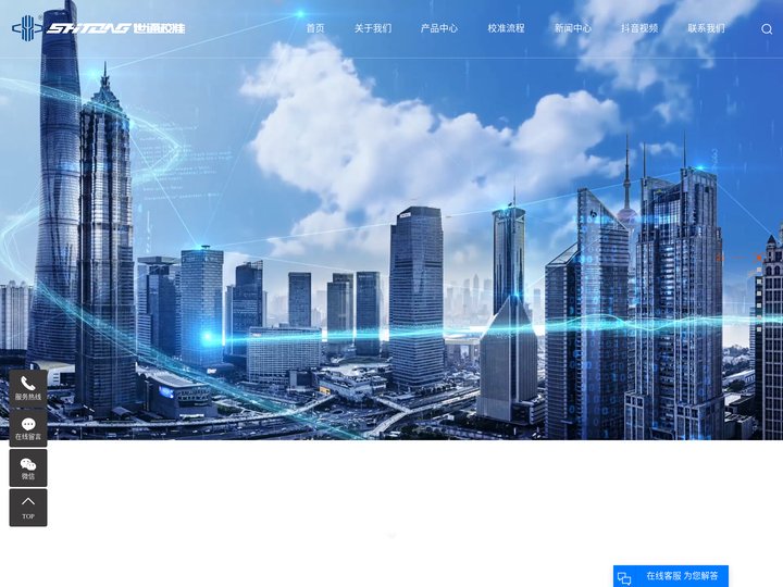 仪器校正_计量校验_计量矫正-江苏世通仪器检测服务有限公司