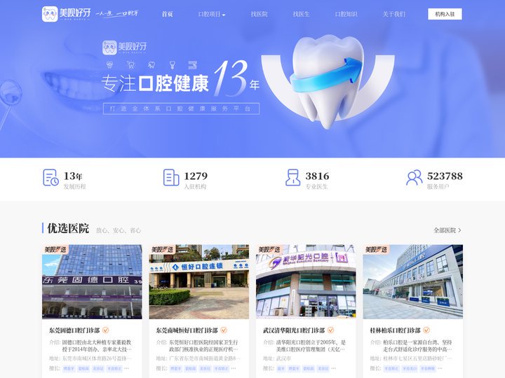 美呗好牙 - 美呗口腔_全国口腔咨询服务平台