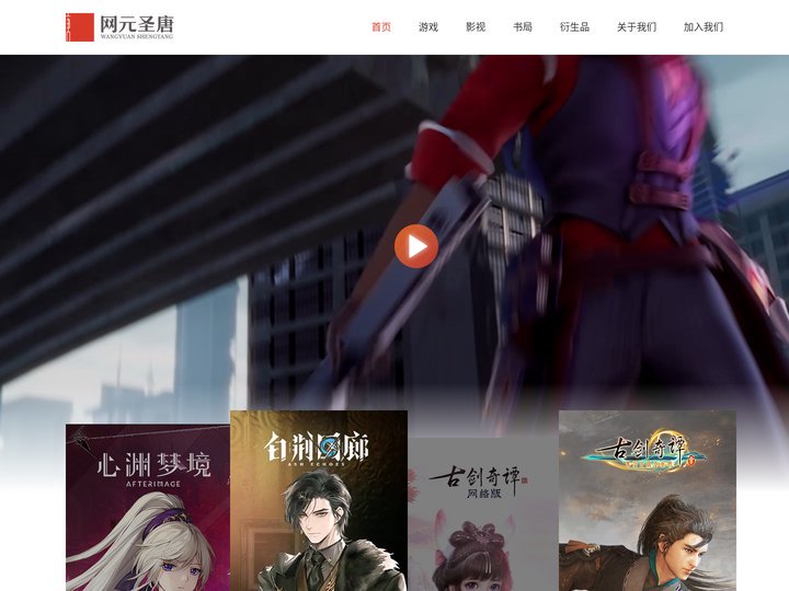 首页-网元圣唐