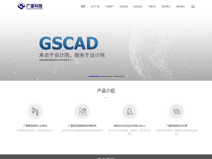 深圳市广厦科技有限公司