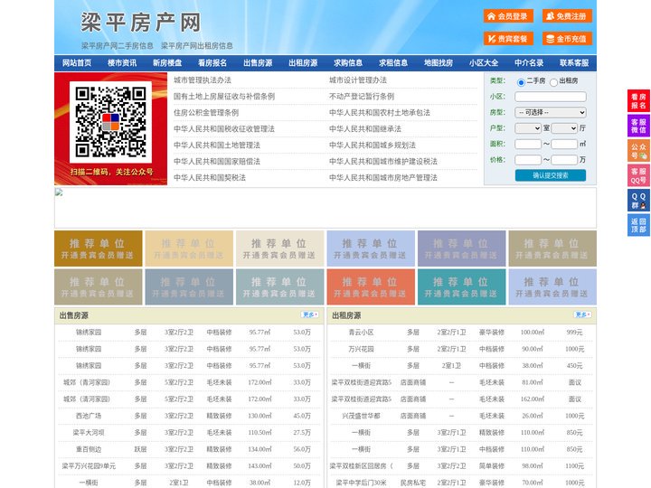 梁平房产网-梁平二手房-梁平租房