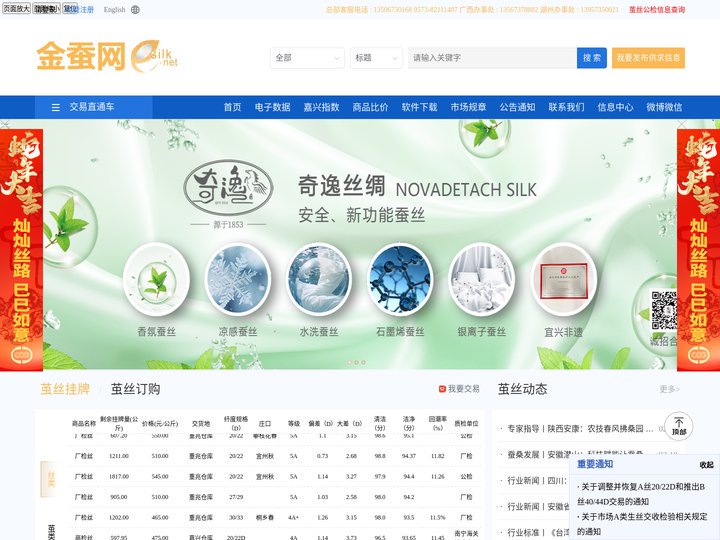 --网上丝绸之路 ESILK金蚕网--
