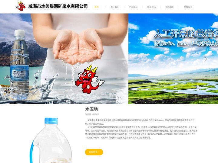 威海矿泉水、威海大桶水、威海桶装水、威海十八岭矿泉水-威海市水务集团矿泉水有限公司