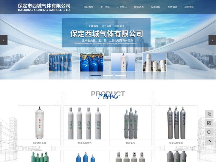 保定工业气体_保定高纯气体_保定氧气-保定市西城气体有限公司