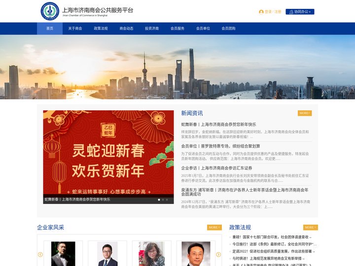 上海市济南商会公共服务平台
