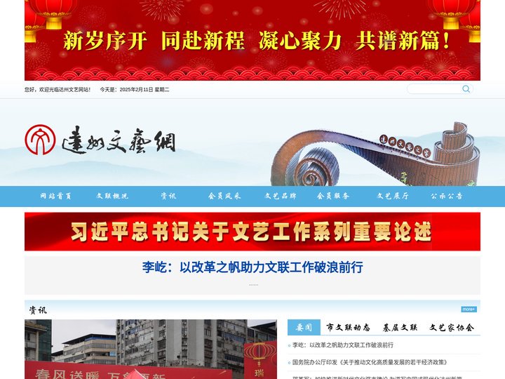 达州文艺网