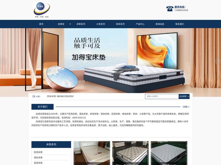 西安床垫_西安软床_西安软床厂家_床垫哪个品牌好-加得宝床垫