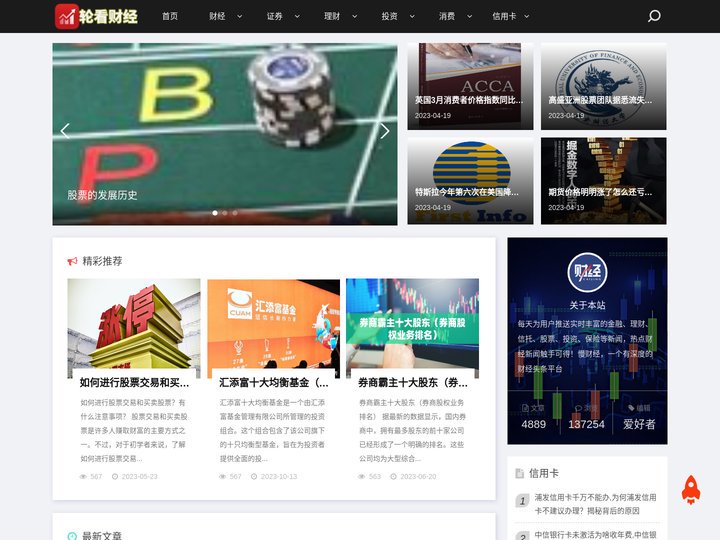 轮看财经 - 一个简单的股票金融类网站 !