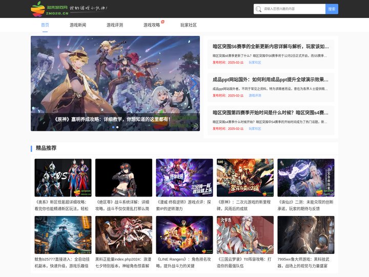 知末游戏网 - 您的电玩资讯中心