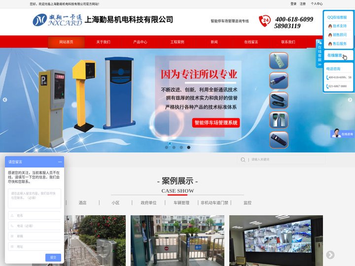 人脸识别系统|智能停车场|道闸系统|智能访客系统|门禁管理系统|监控升级改造-上海勤易机电科技有限公司
