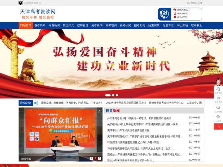 天津高考全托-天津回津高考-天津高考复读班-天津高考复读网