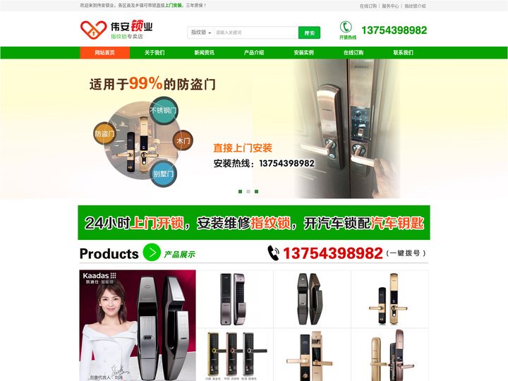 柯桥开锁_柯桥开锁公司_柯桥开汽车锁_换锁师傅电话号码