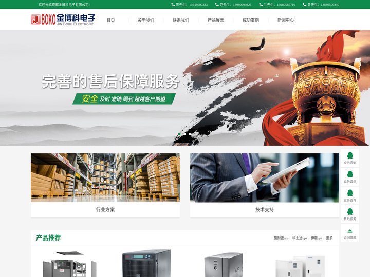 成都施耐德UPS代理|科士达UPS|伊顿山特UPS|成都UPS代理|松下蓄电池代理|成都精密空调-成都金博科电子有限公司