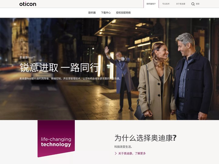 奥迪康中文官网