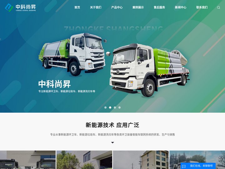 新能源环卫车_新能源垃圾车_新能源洗扫车-中科尚昇新能源汽车有限公司