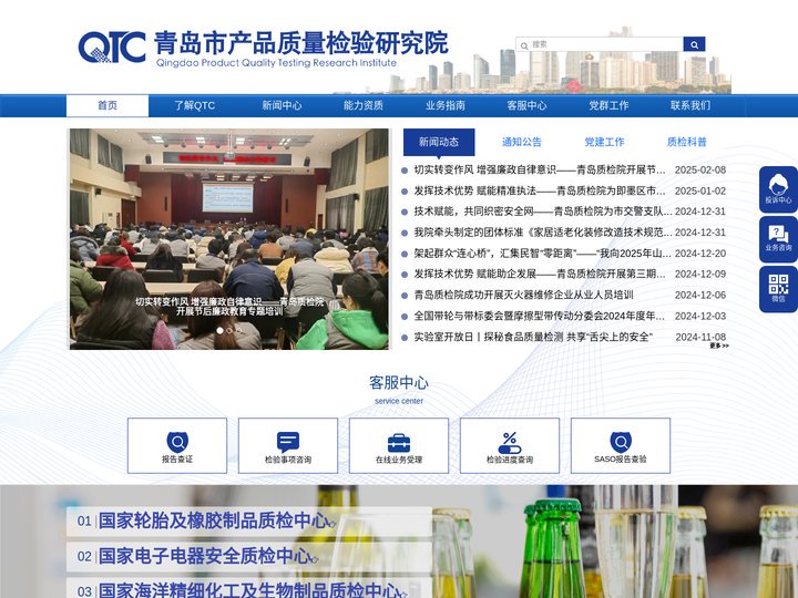 青岛市产品质量检验研究院