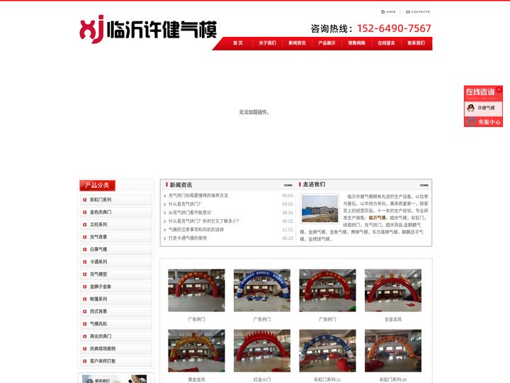 临沂气模,充气拱门,婚庆用品批发销售厂家 - 临沂许健气模