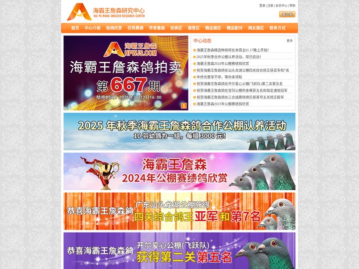 海霸王詹森研究中心-詹森鸽系