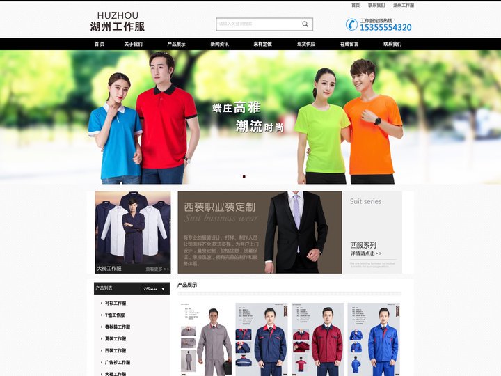 湖州工作服|安吉工作服|湖州工作服
