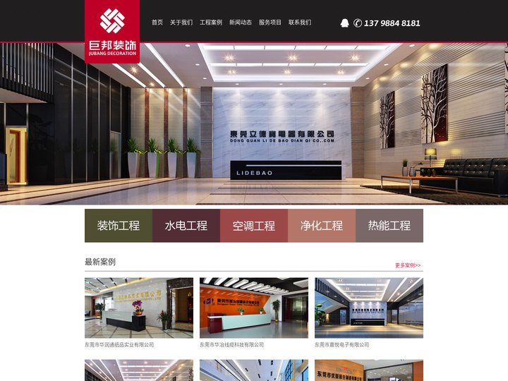 东莞巨邦装饰工程有限公司|东莞装修公司