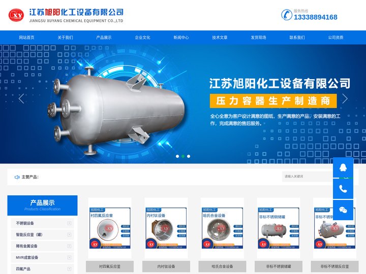 不锈钢罐子-非标不锈钢反应釜-江苏旭阳化工[官网]