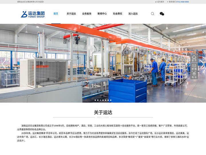 湖南运达实业集团有限公司