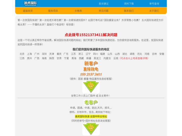 速虎国际快递 DHL FEDEX UPS EMS 国际航空速递 出国行李托运
