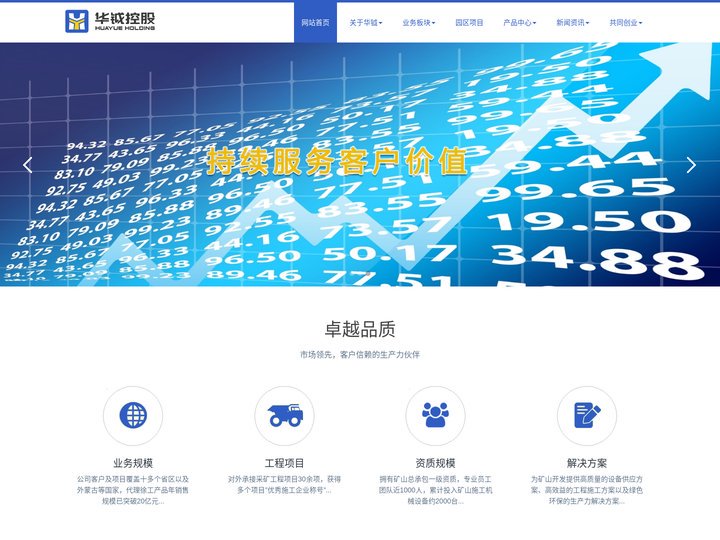 内蒙古华钺控股有限公司