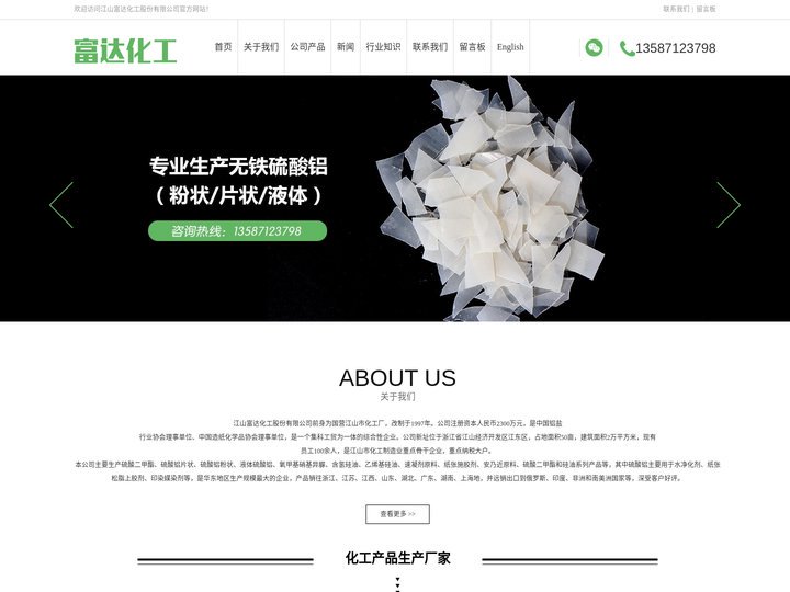 硫酸铝粉状_铝片状_二甲脂_液体硫酸铝_乙烯基硅油_速凝剂原料-江山富达化工股份有限公司
