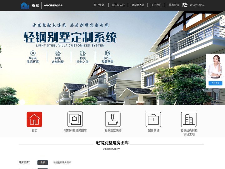 轻钢别墅/设计_轻钢结构别墅/造价/多少钱_轻钢龙骨厂家「杭州乘易轻钢技术」