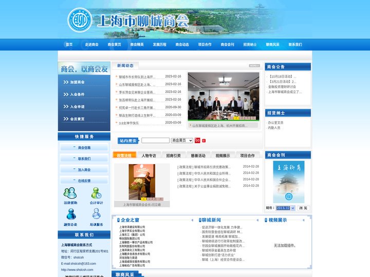 上海市聊城商会官方网站
