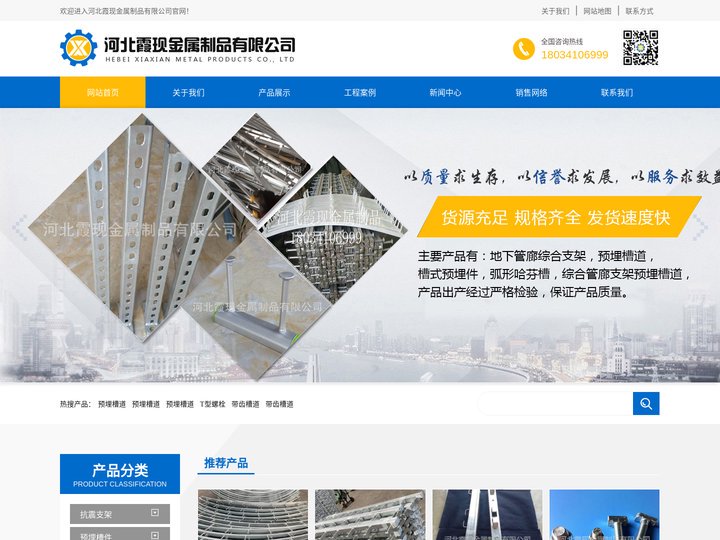 河北预埋槽道-预埋槽道厂家-河北霞现金属制品有限公司