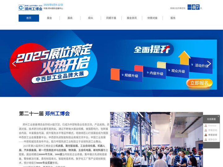 2025郑州工博会-郑州机床展-郑州自动化展