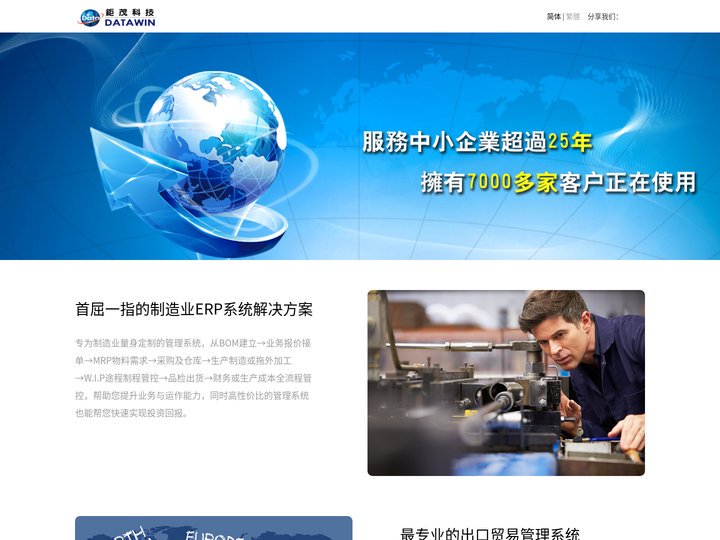 ERP, 选钜茂, 服务中小企业超过25年