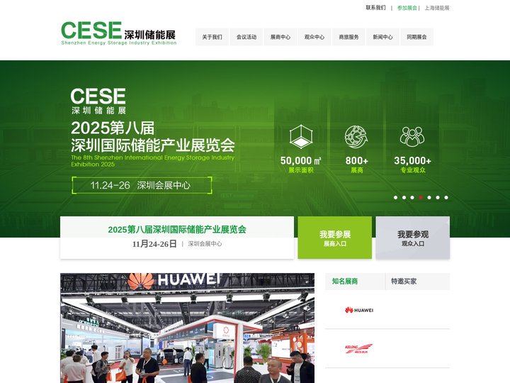 2025第八届深圳国际储能产业展览会-官网-上海贺励展览