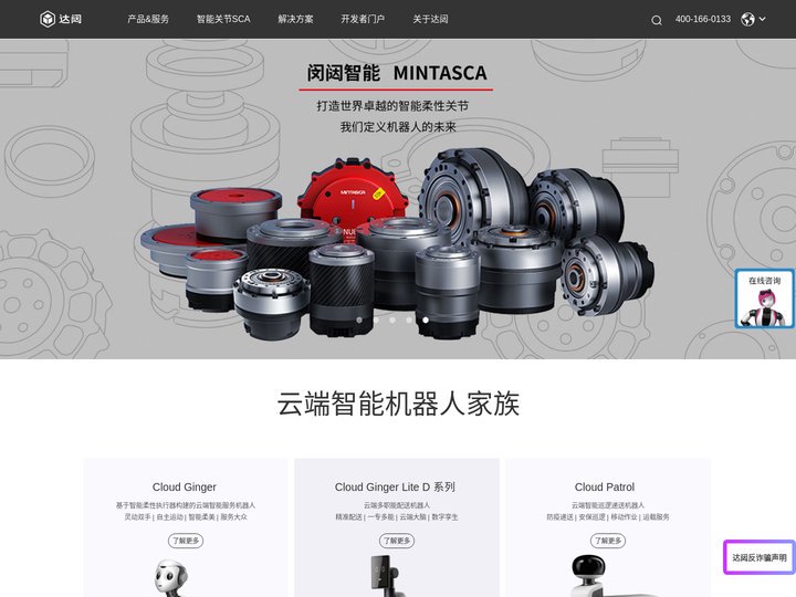 达闼机器人股份有限公司