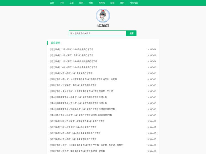 找戏曲网 - 戏曲下载|戏曲大全|免费的戏曲下载网站