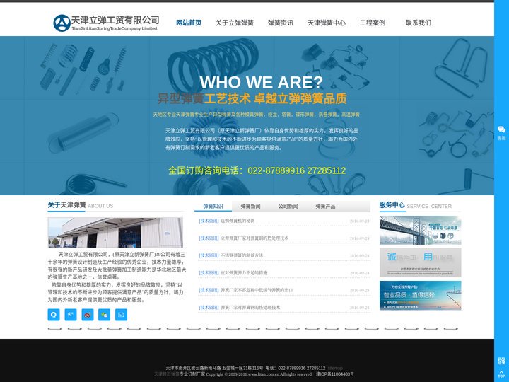 天津弹簧，天津异形弹簧，天津弹簧厂家，天津异型弹簧加工，天津弹簧加工订制，天津立弹工贸有限公司